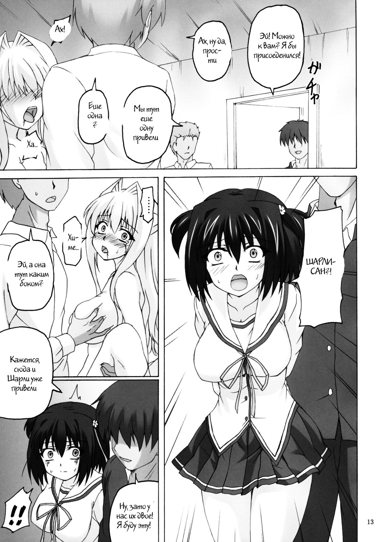 Seidaku Koukan page 11 full