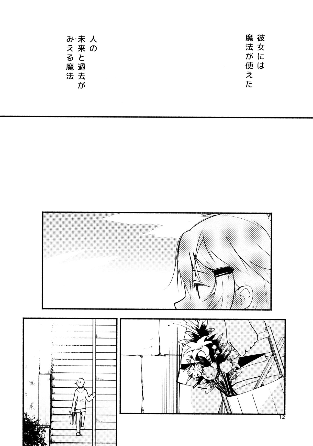 Ryuusui - Ishi to Ashita to Tenohira no Ondo page 12 full