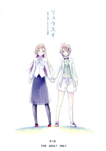(C87) [G-complex (YUI_7)] Ryuusui - Ishi to Ashita to Tenohira no Ondo cover