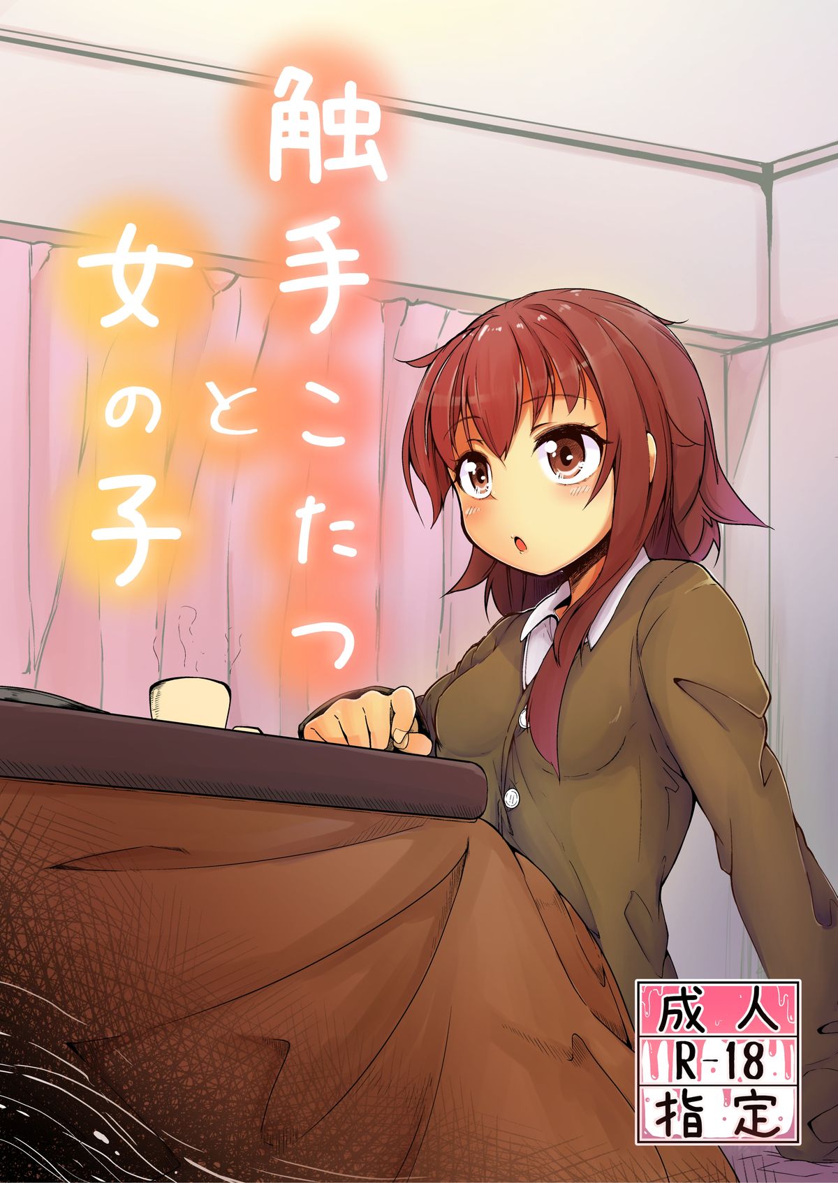 Shokushu Kotatsu to Onnanoko page 1 full