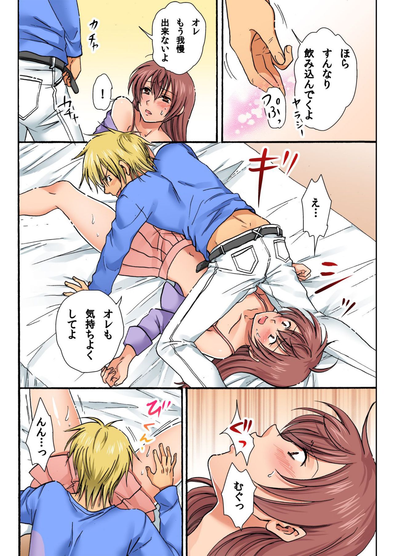 Nyotaika Penalty ~Onnanoko no Karada de Shikotama Zecchou~ 2 page 12 full