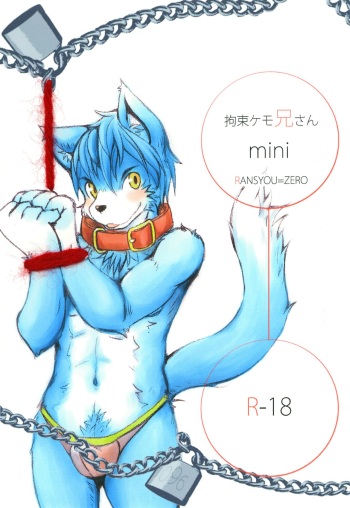 [096 (Ransyou=Zero)] 拘束ケモ兄さんmini [Digital] cover