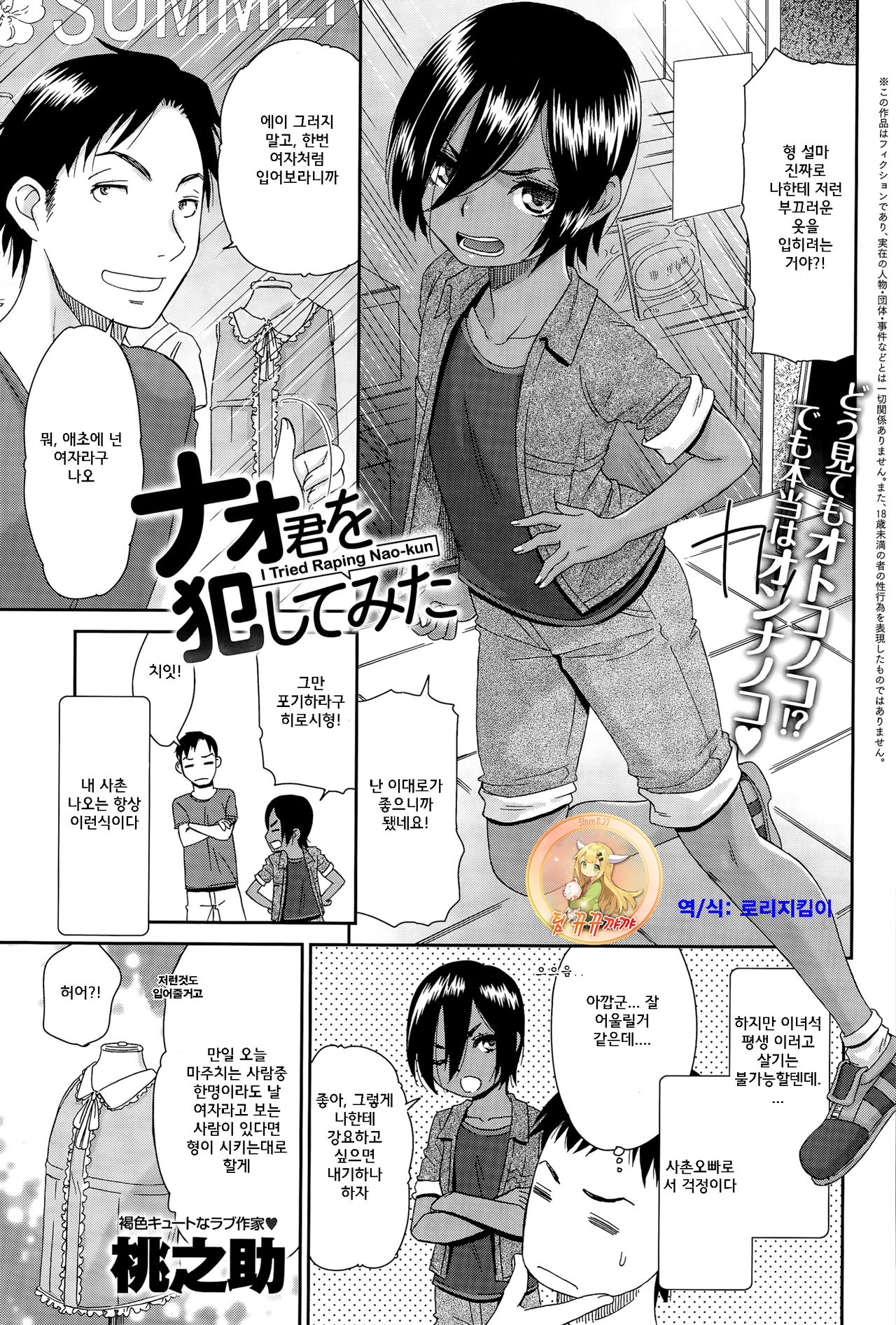 Nao-kun o Okashite Mita page 1 full