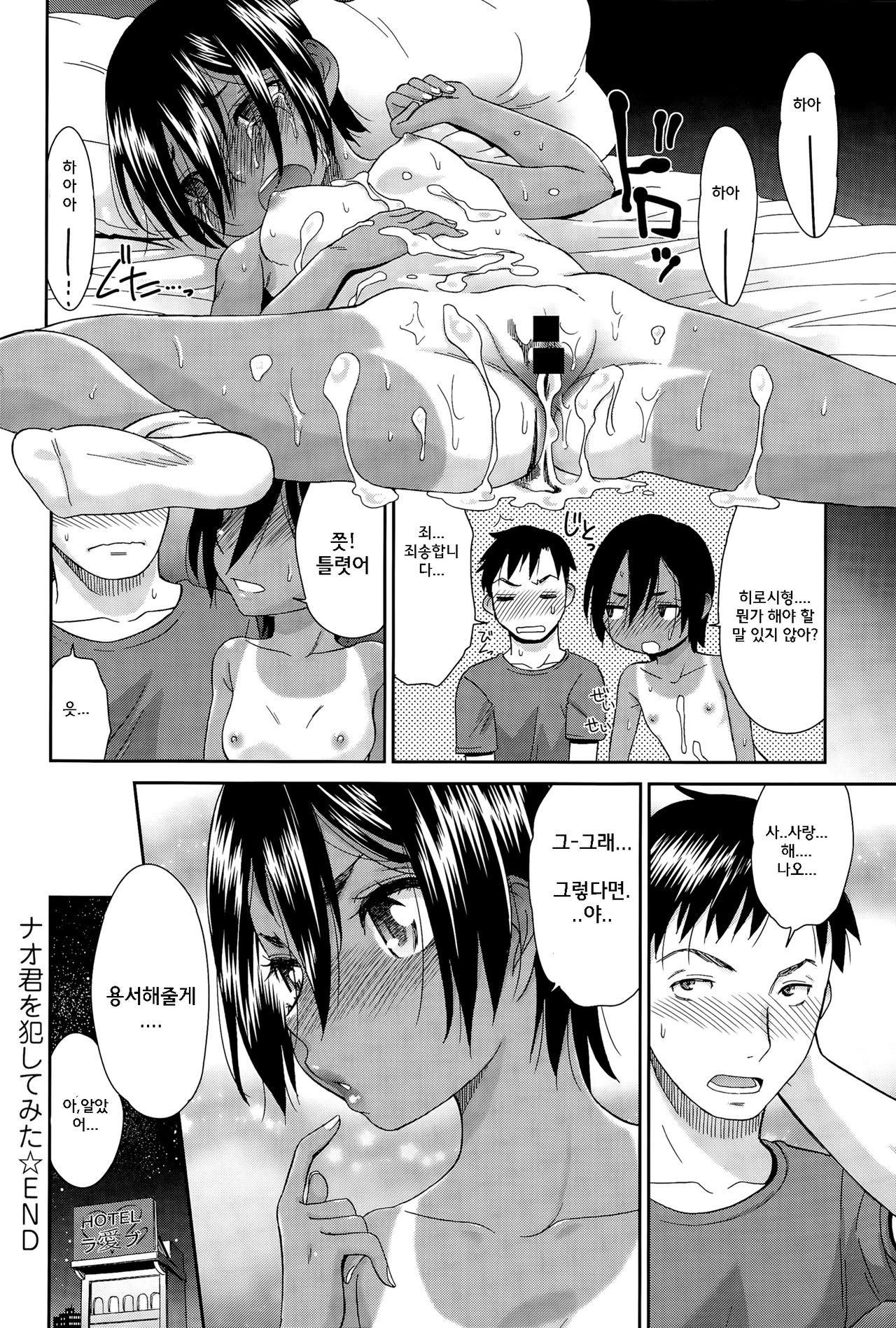 Nao-kun o Okashite Mita page 12 full