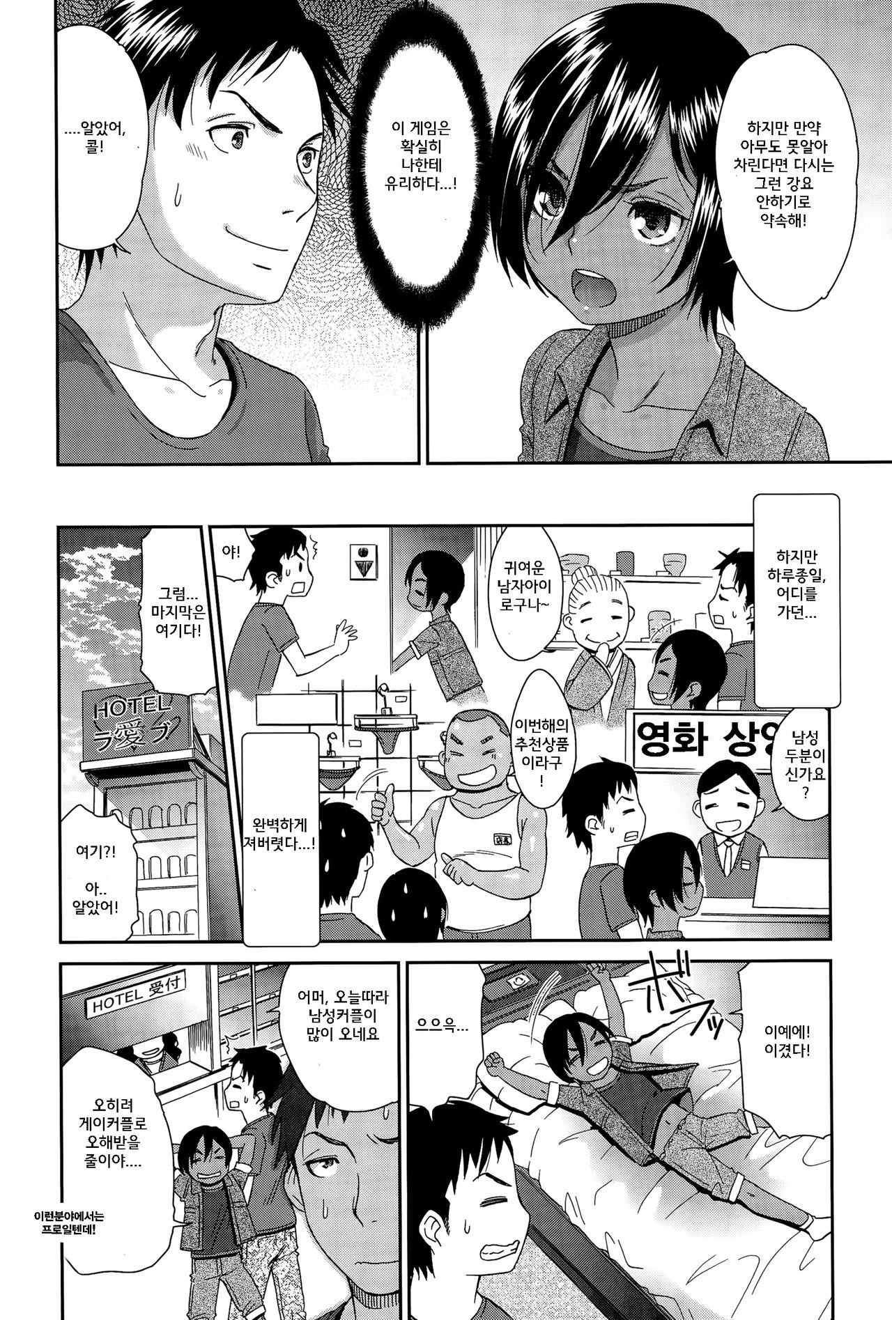 Nao-kun o Okashite Mita page 2 full