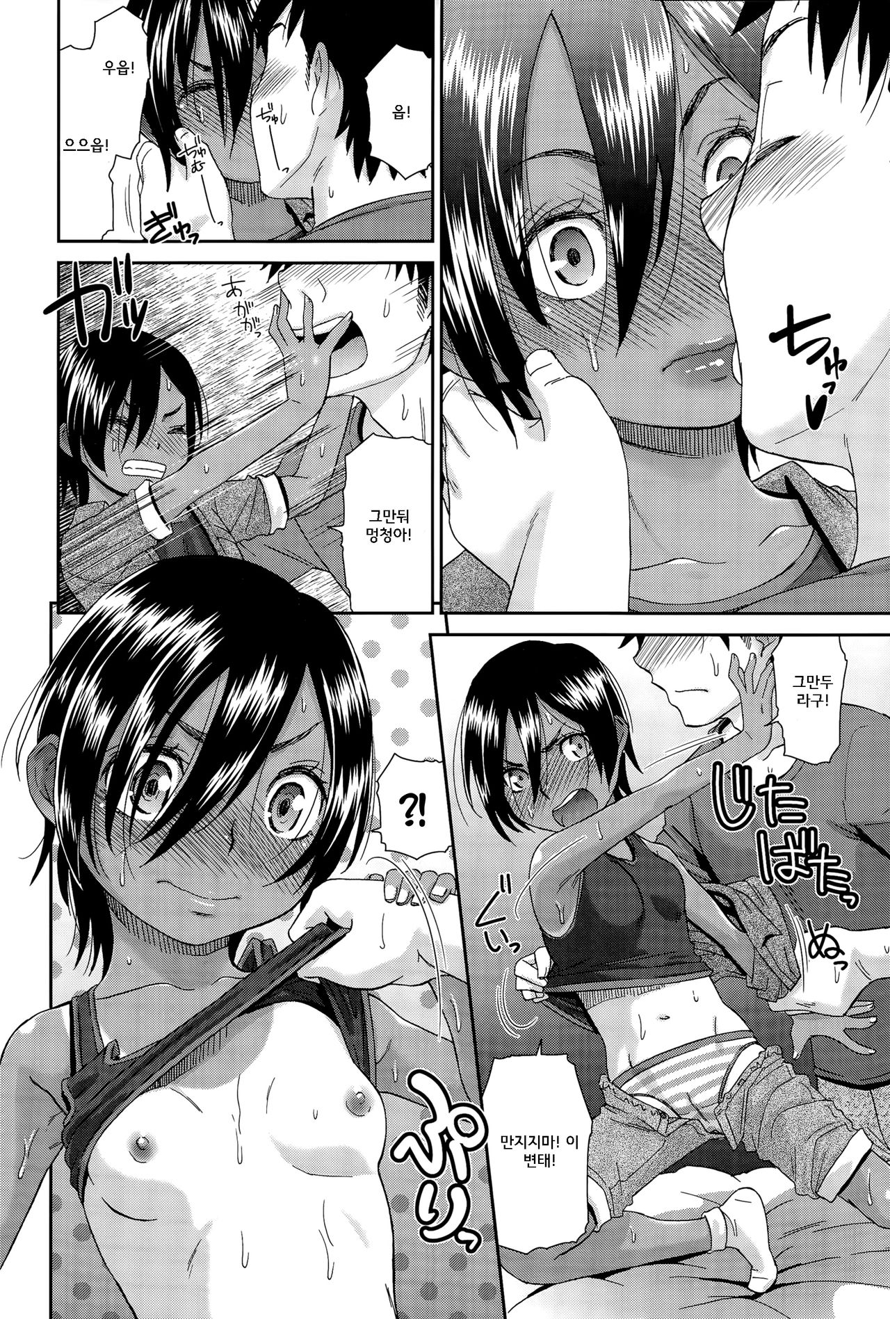 Nao-kun o Okashite Mita page 4 full