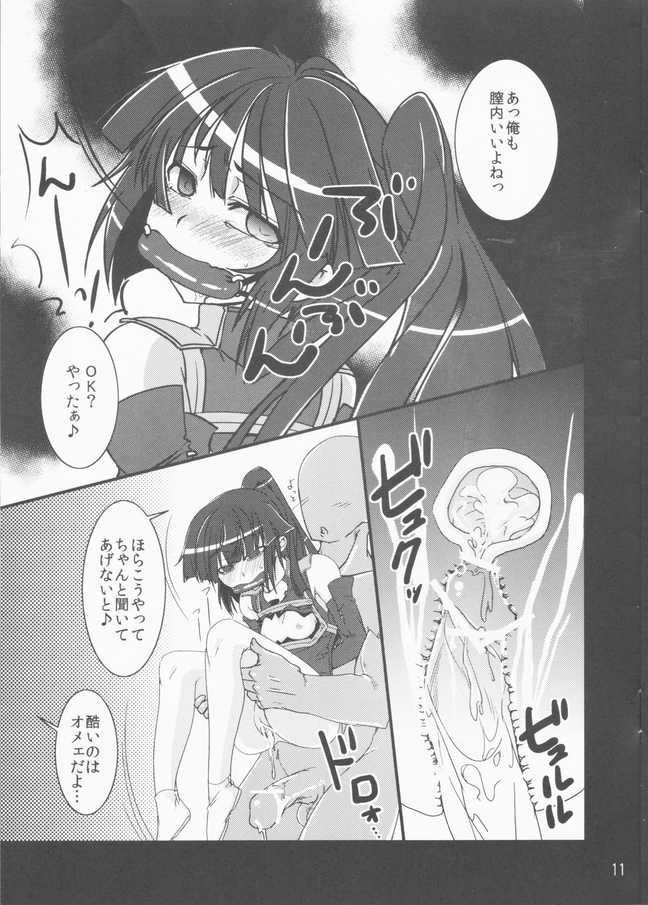 Log Hora Usui Hon Matsuri page 11 full
