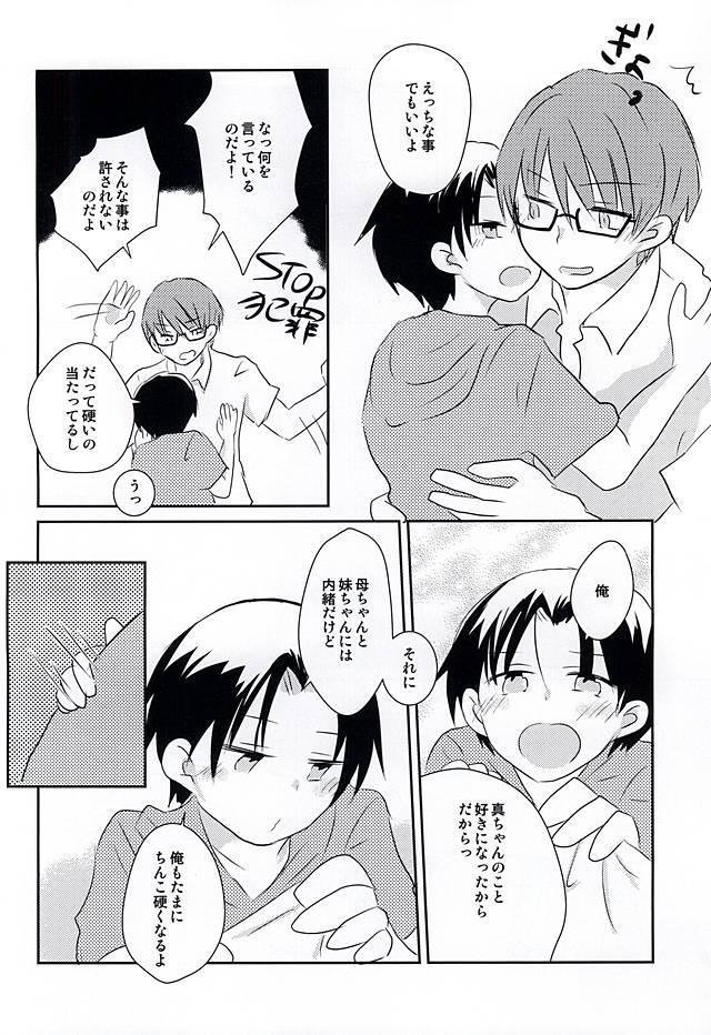 Ore no Takao ga Chiisai no dayo! page 11 full