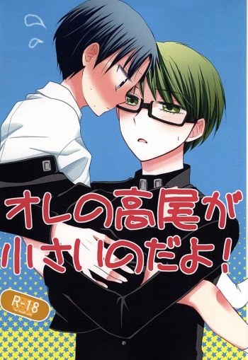 (Lucky Item wa Omae nano dayo) [Charikatsu! (Mikuri, Panda)] Ore no Takao ga Chiisai no dayo! (Kuroko no Basuke) cover