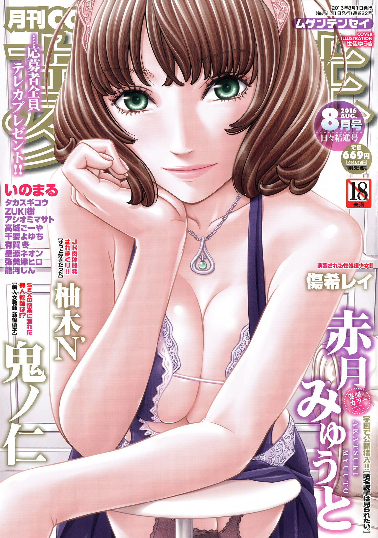COMIC Mugen Tensei 2016-08 page 1 full