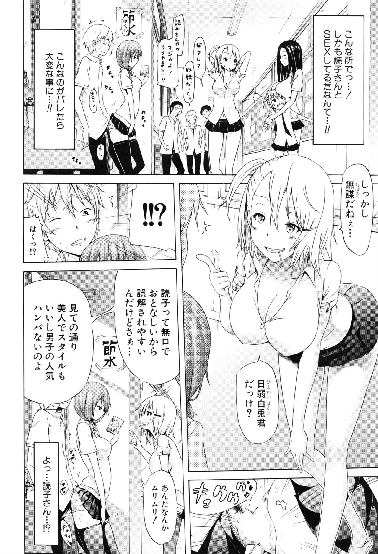 COMIC Mugen Tensei 2016-08 page 11 full