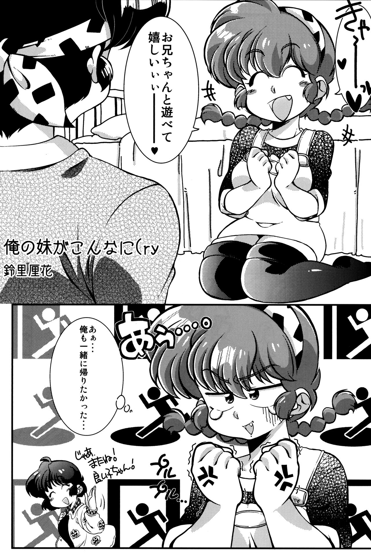 Kokoro ni Zokuzoku Agetai! page 2 full