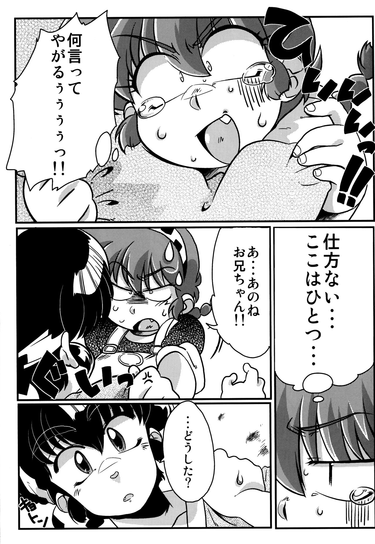 Kokoro ni Zokuzoku Agetai! page 8 full