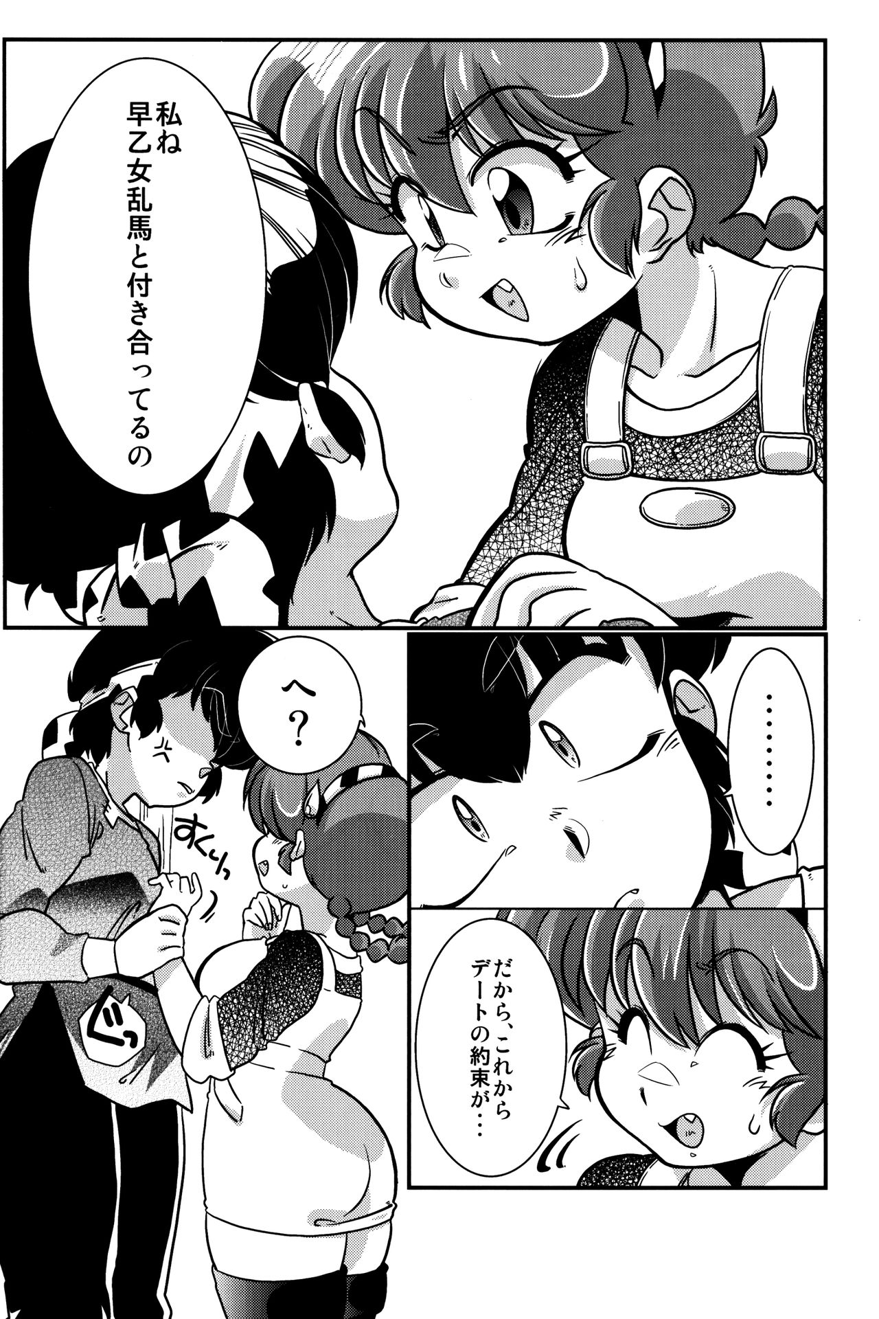 Kokoro ni Zokuzoku Agetai! page 9 full