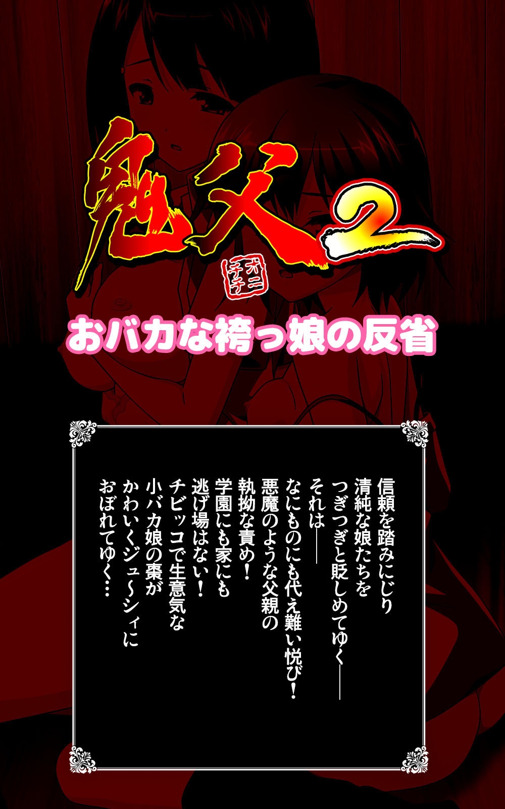 Oni Chichi 2 #1 Obaka na Hakamakko no Hansei Complete Ban page 2 full