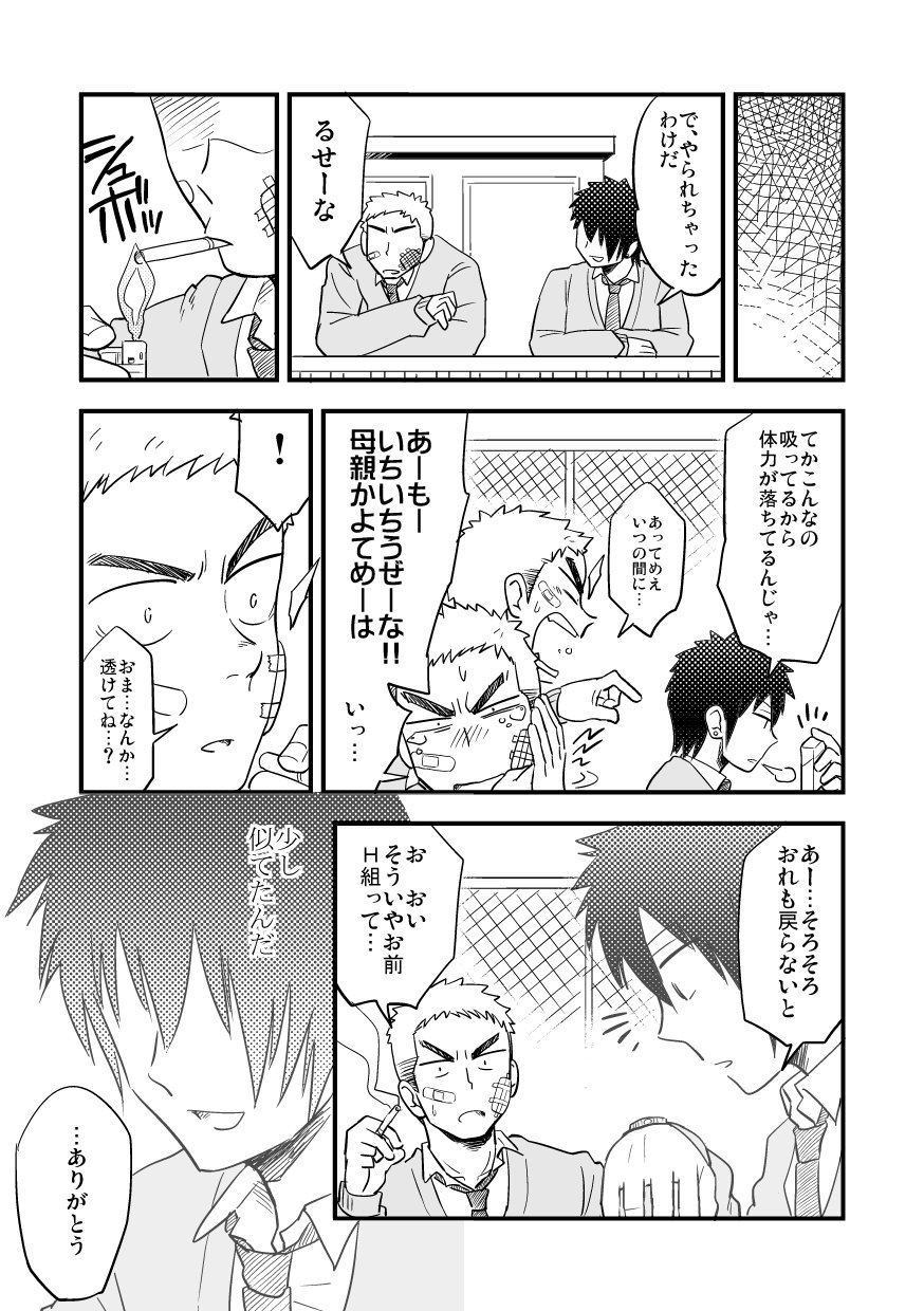 Kuroiwa Tagaya 黒岩たがや  – RF page 6 full