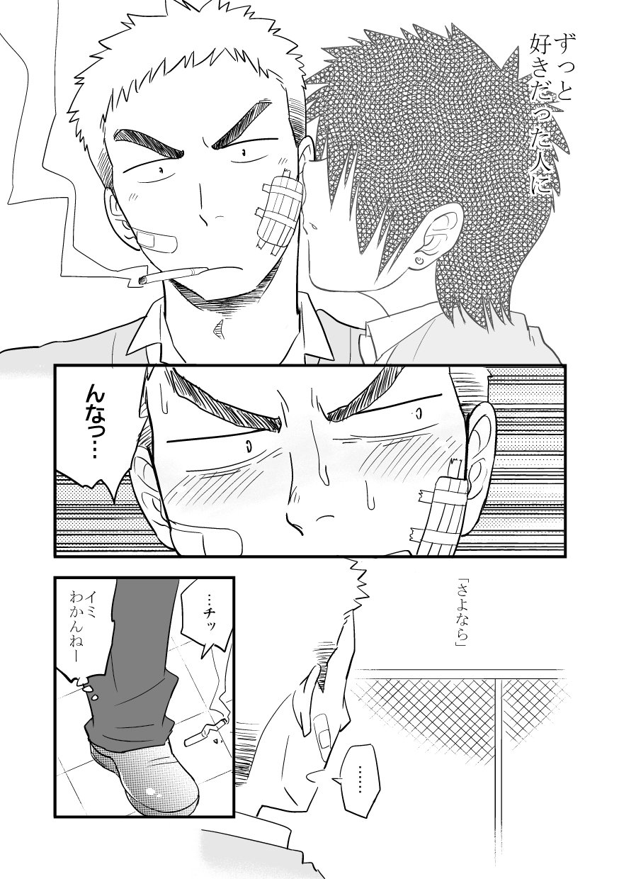 Kuroiwa Tagaya 黒岩たがや  – RF page 7 full