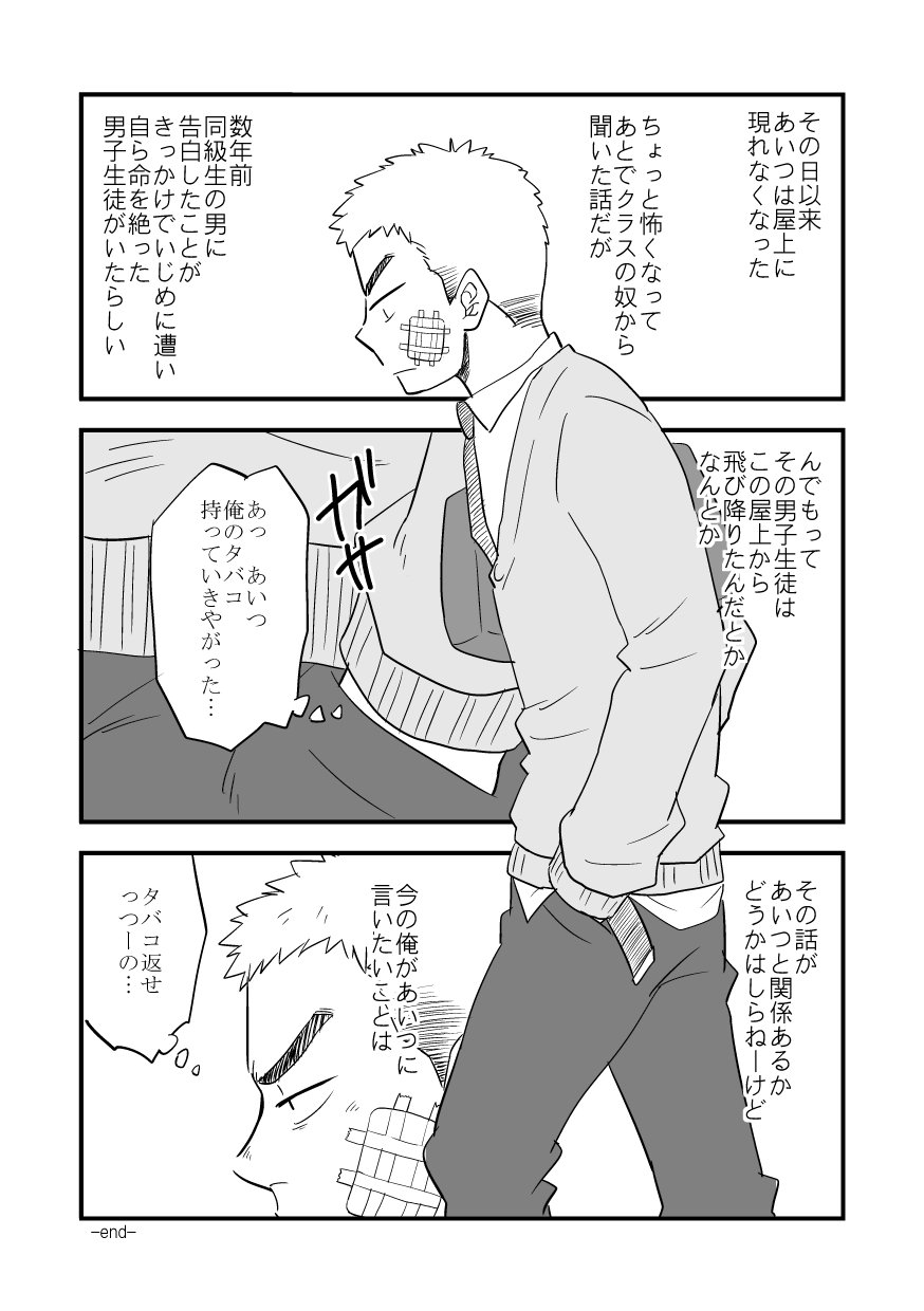 Kuroiwa Tagaya 黒岩たがや  – RF page 8 full