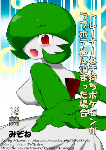 [Mizone] Trainer to Temochi Pokemon ga Love Hotel ni Tomatta Baai (Pokemon) [English] [Sparck + DentedDementia] [Decensored] cover