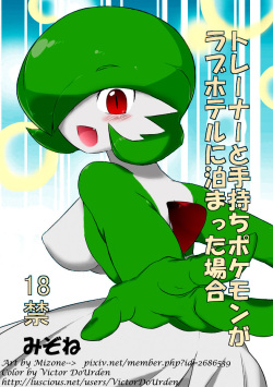 Trainer to Temochi Pokemon ga Love Hotel ni Tomatta Baai