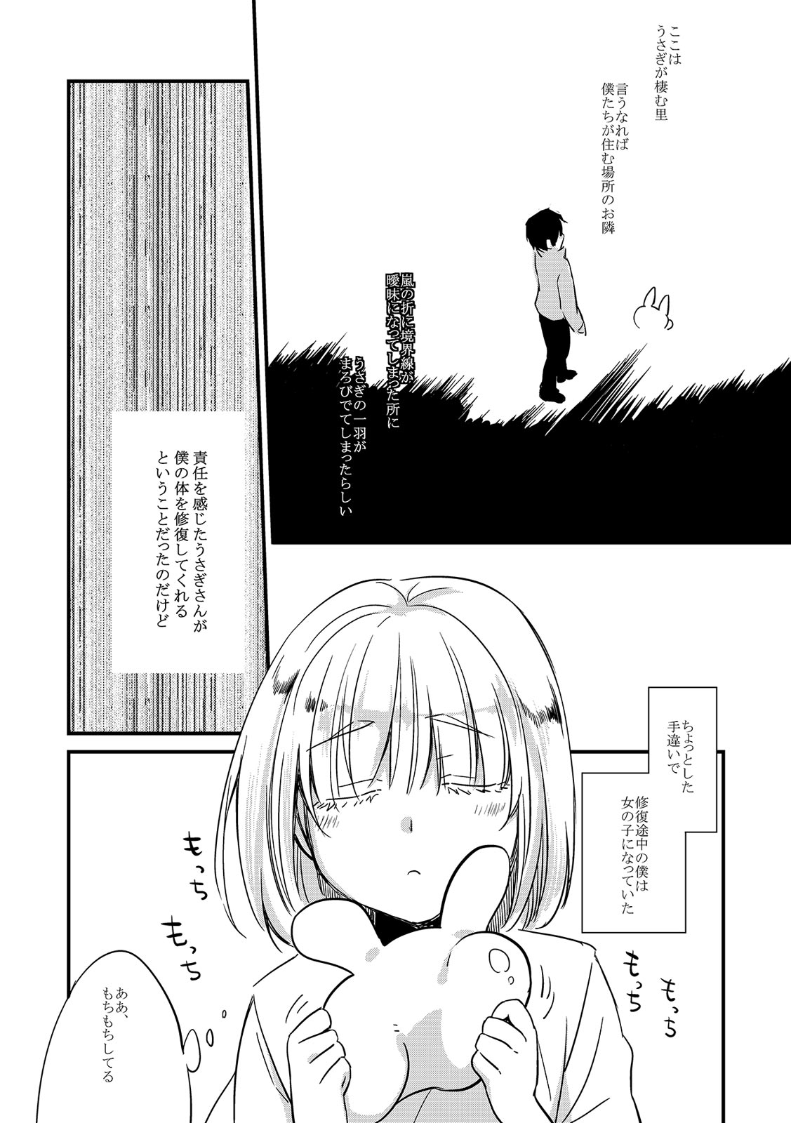 Wataboushi page 11 full
