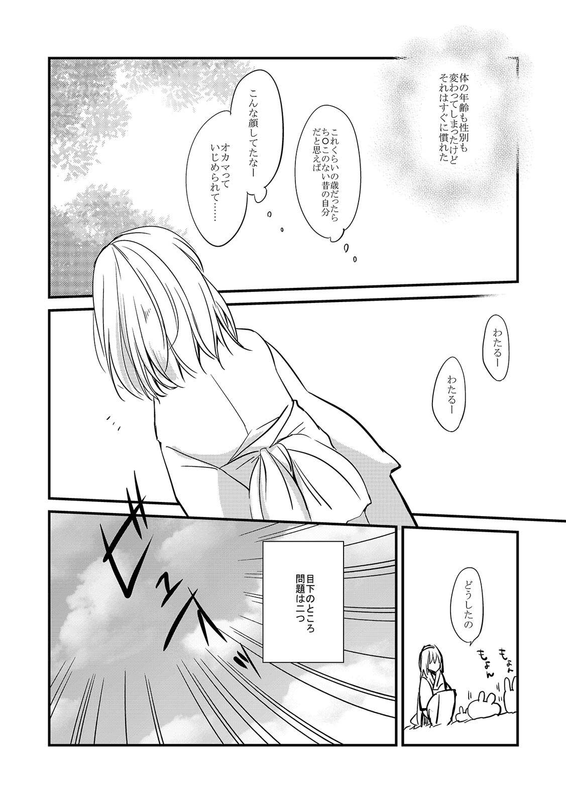 Wataboushi page 12 full