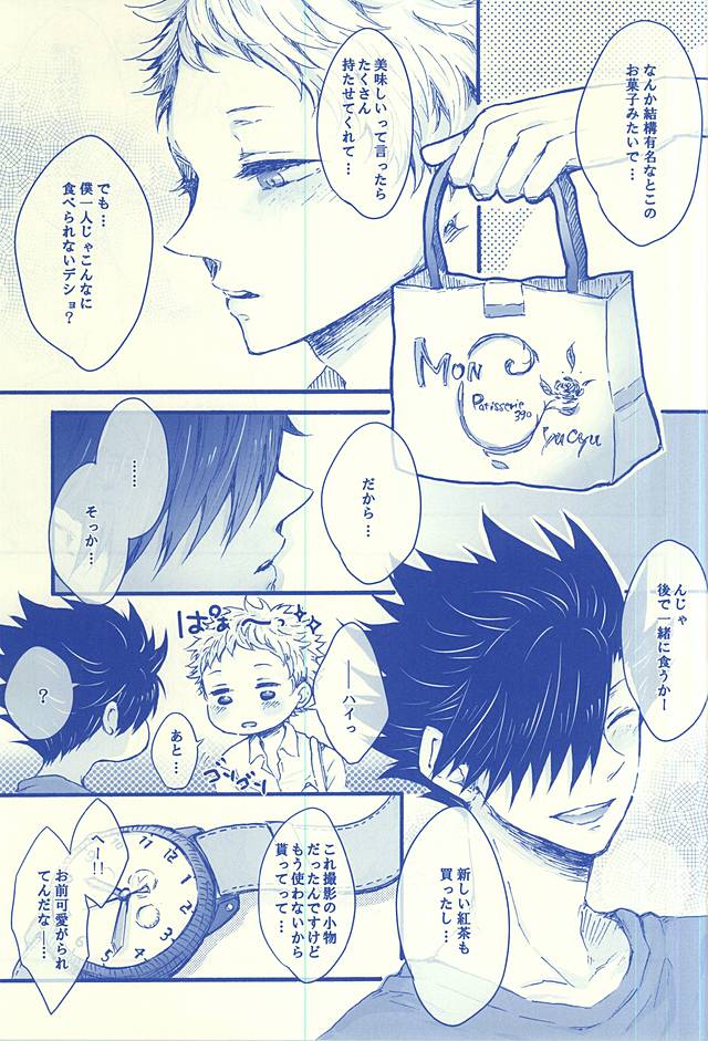 Aitakute 02 page 12 full