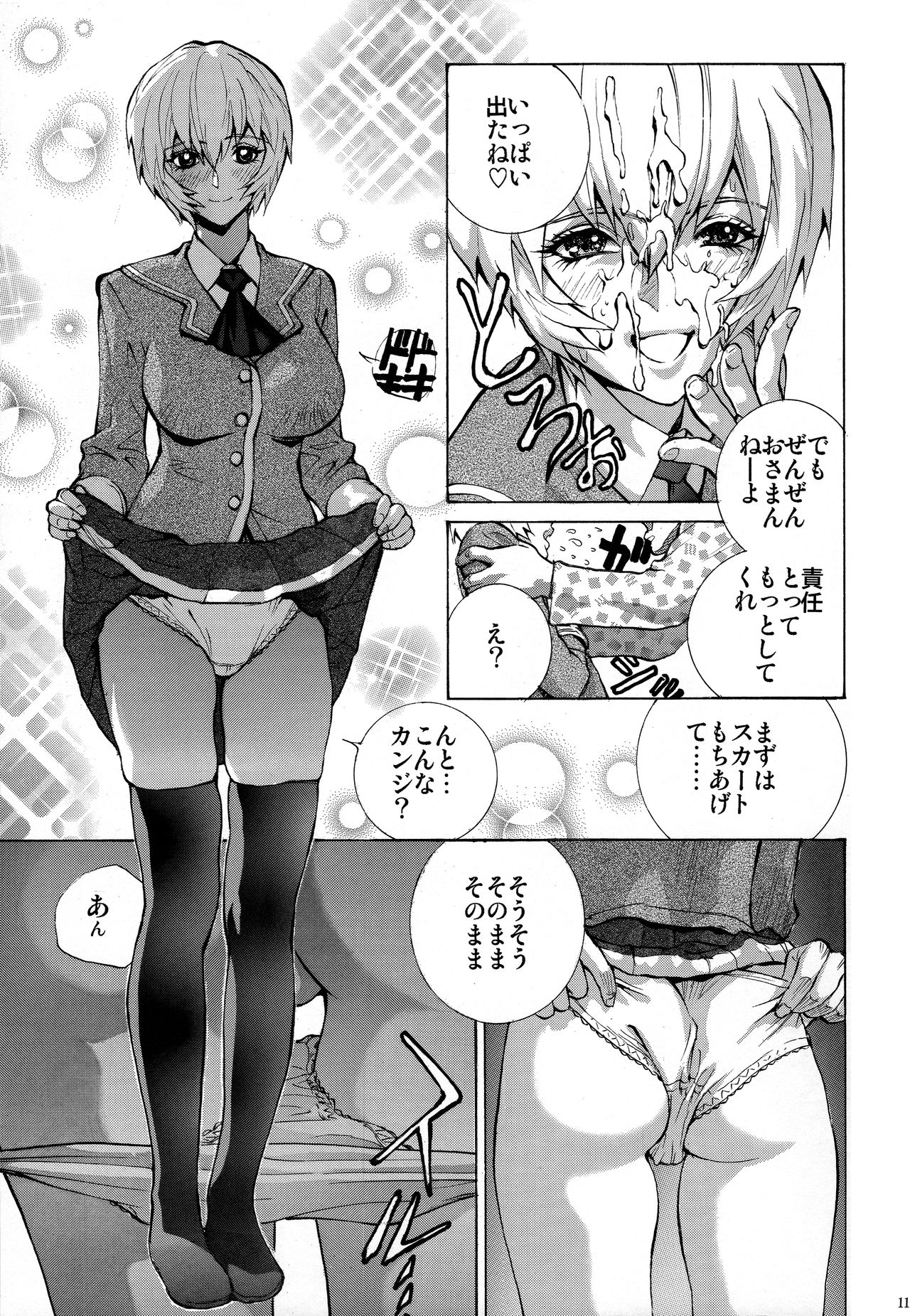 Kanojo no Ayanami page 11 full