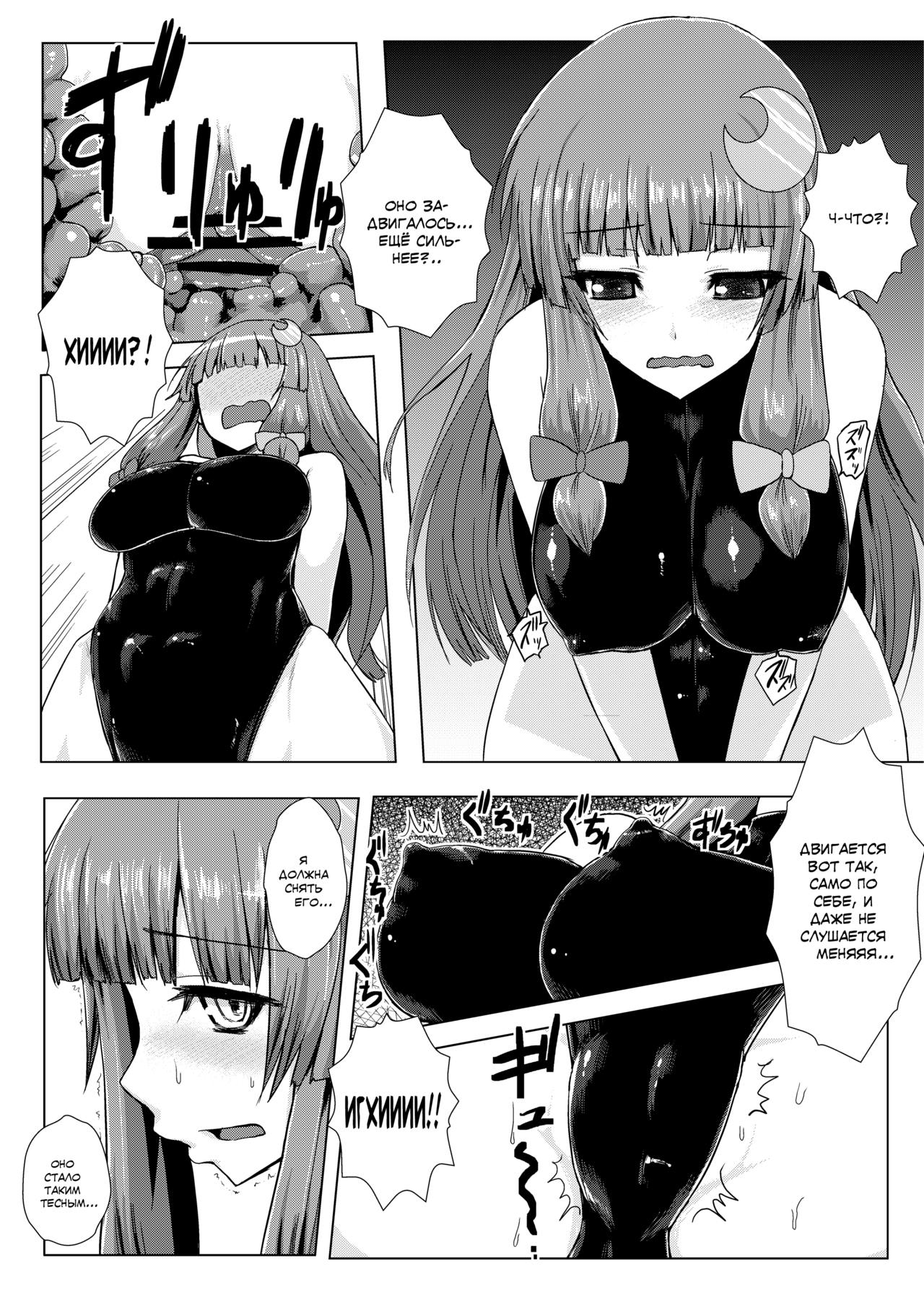 Matowaritsuki | Entanglement page 7 full