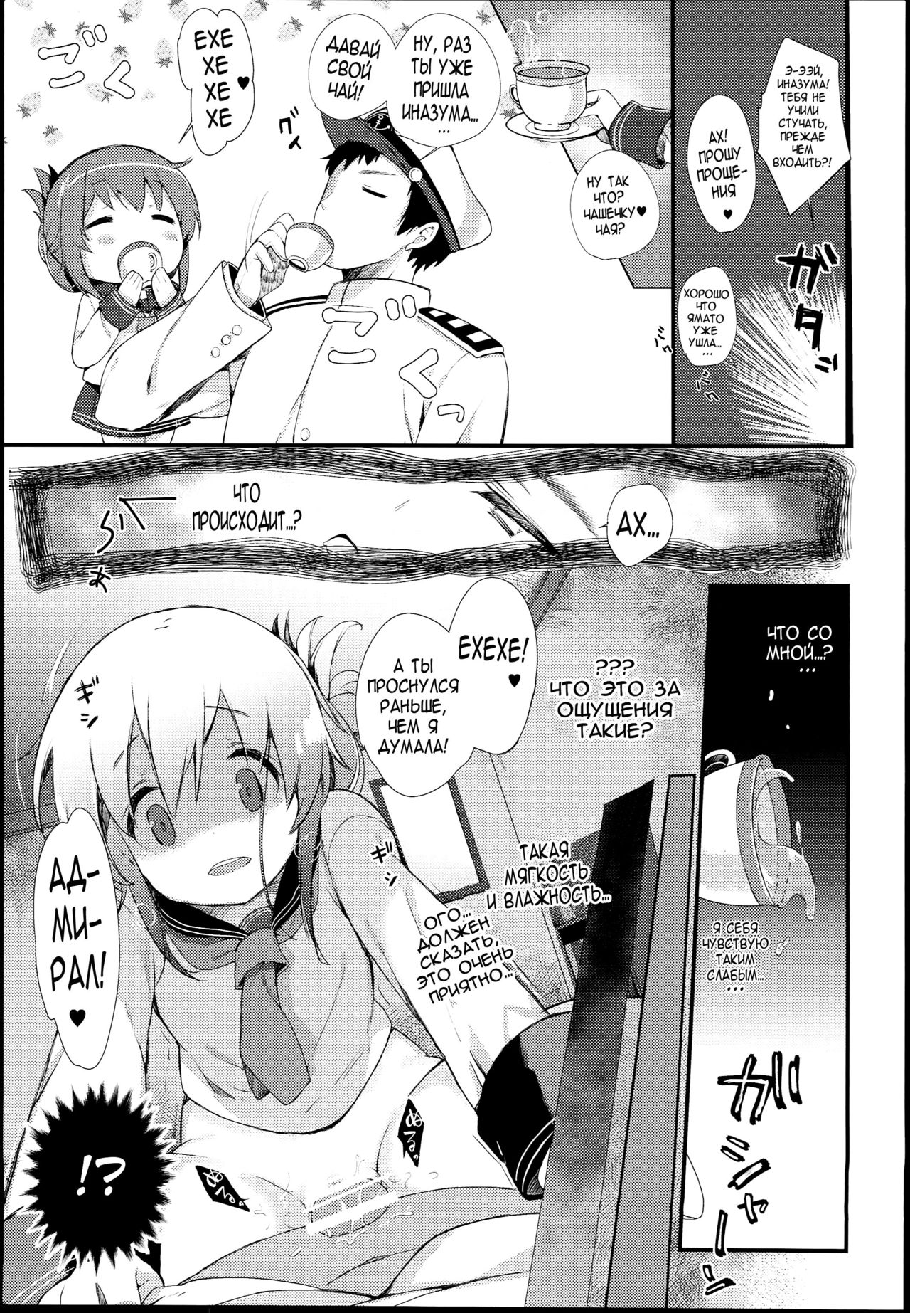 Inazuma wa Zutto Zutto Zutto Shireikan no Hishokan nano desu page 11 full