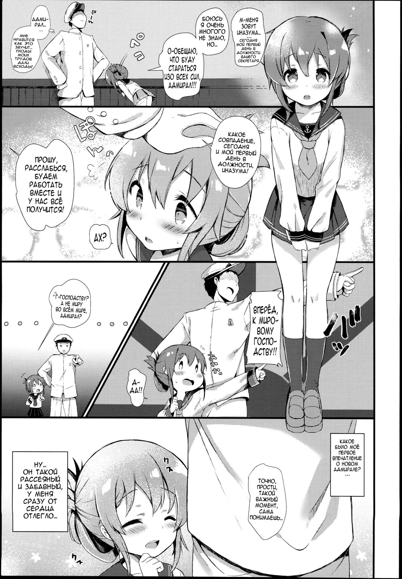 Inazuma wa Zutto Zutto Zutto Shireikan no Hishokan nano desu page 3 full