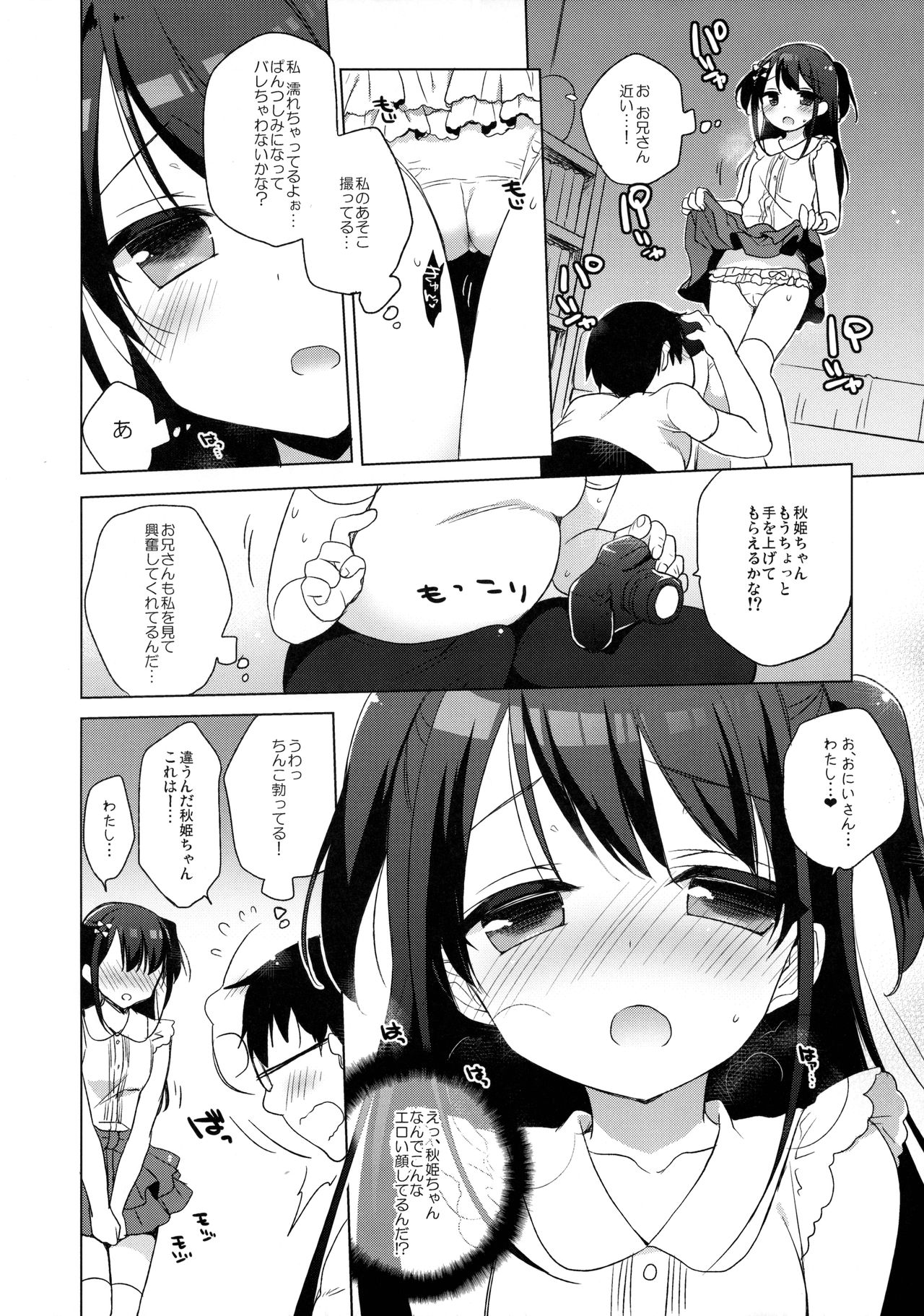 Himitsu no Satsueikai page 11 full