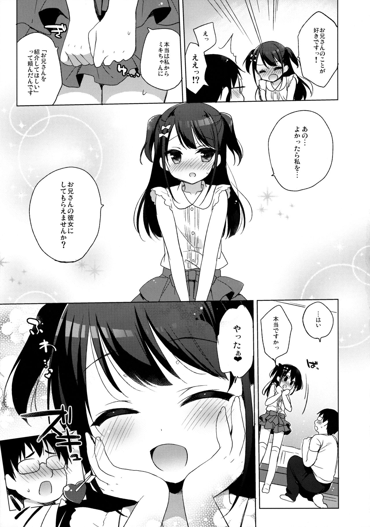 Himitsu no Satsueikai page 12 full