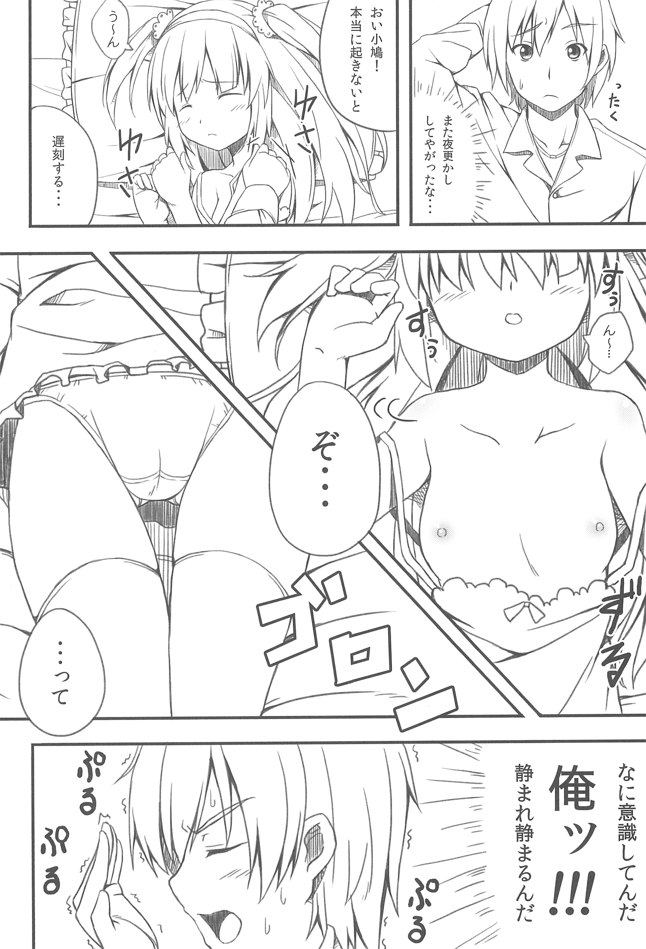 Heartful Sleeping page 4 full