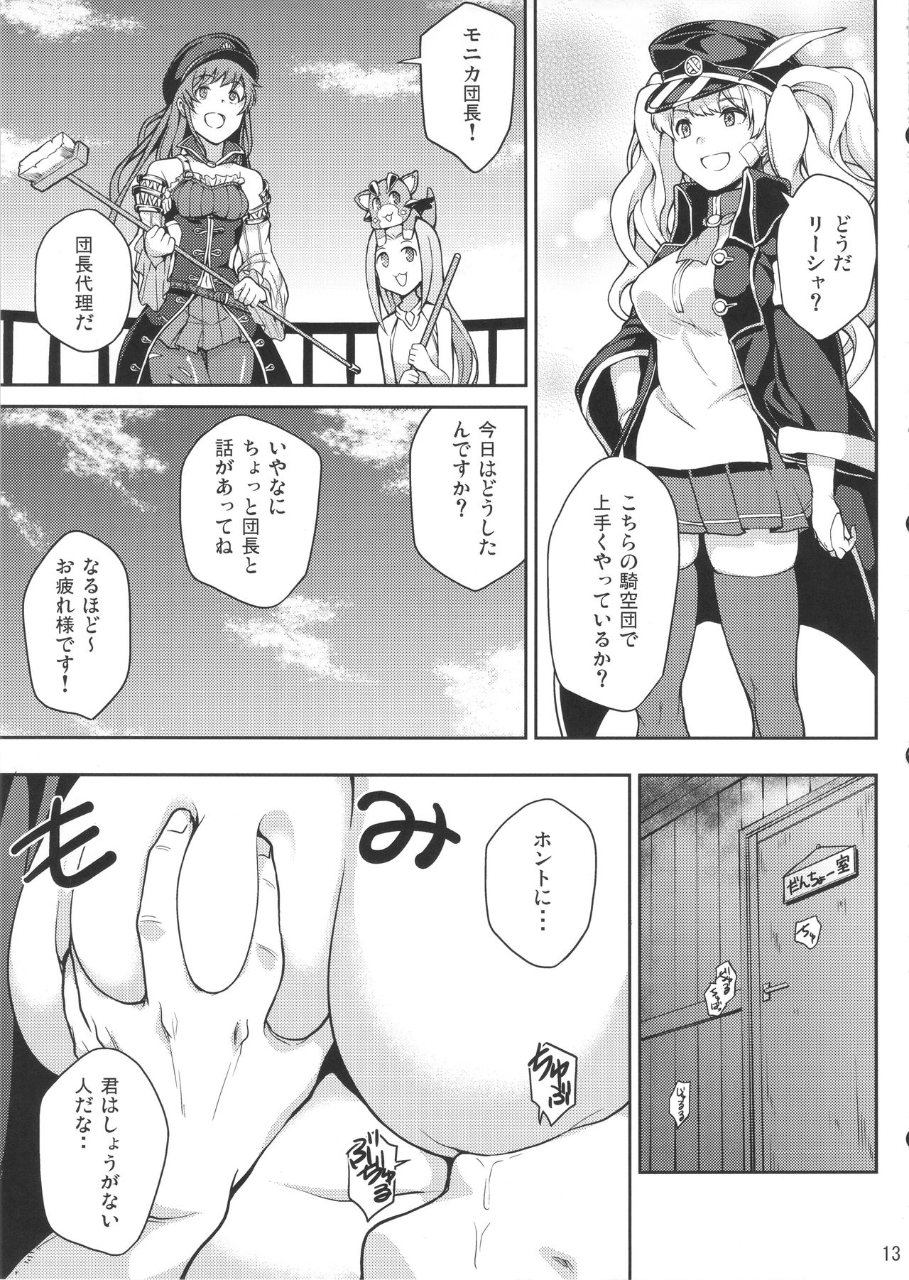 Granbyuru Fantasy page 12 full