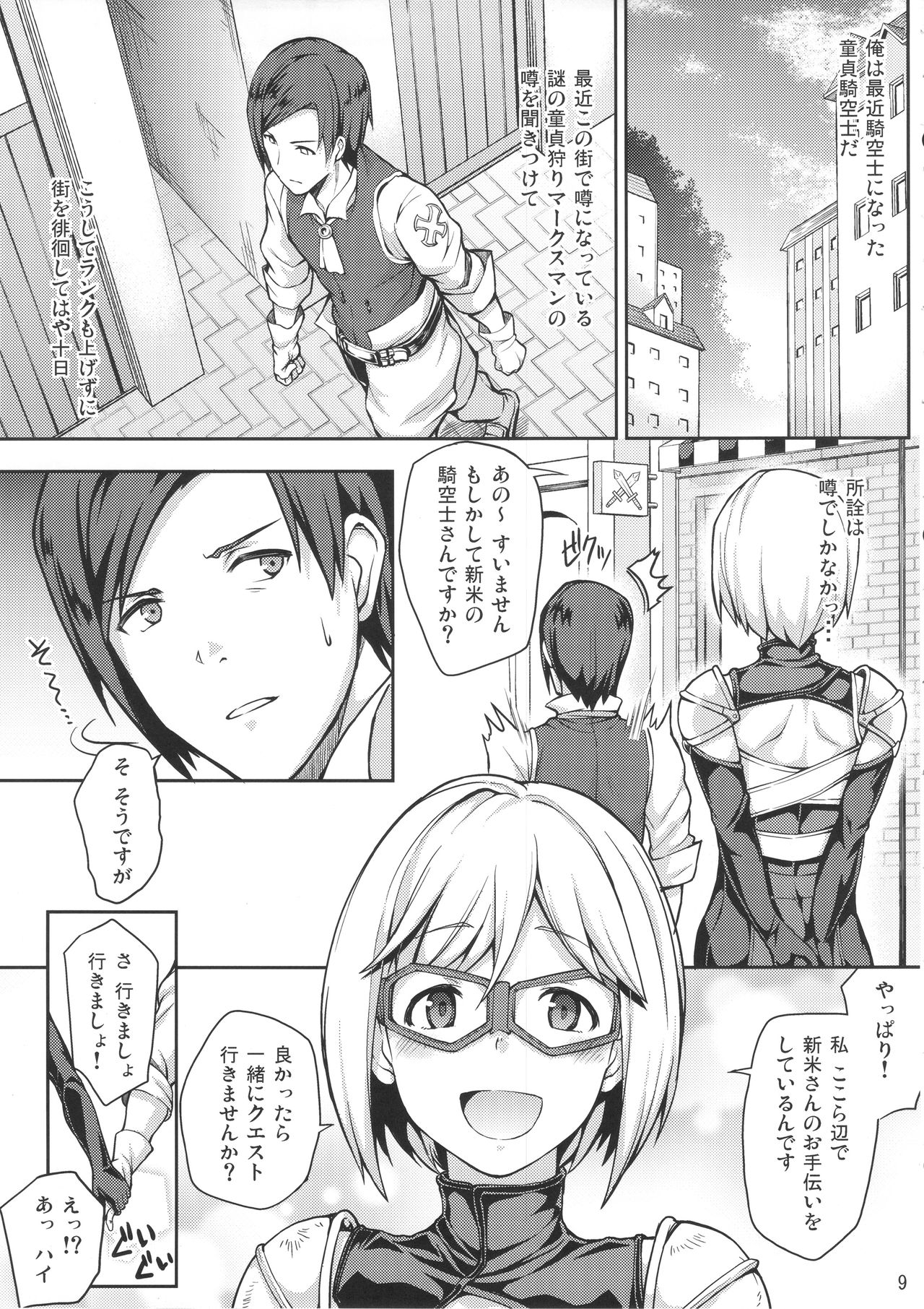Granbyuru Fantasy page 8 full