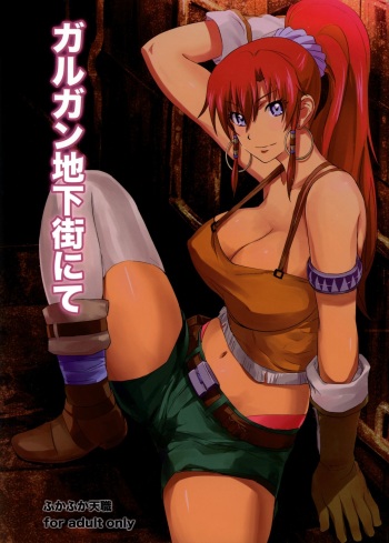 (C84) [FukaFuka Tenshoku (Popuran)] Garganchikagai nite (Suisei no Gargantia) cover