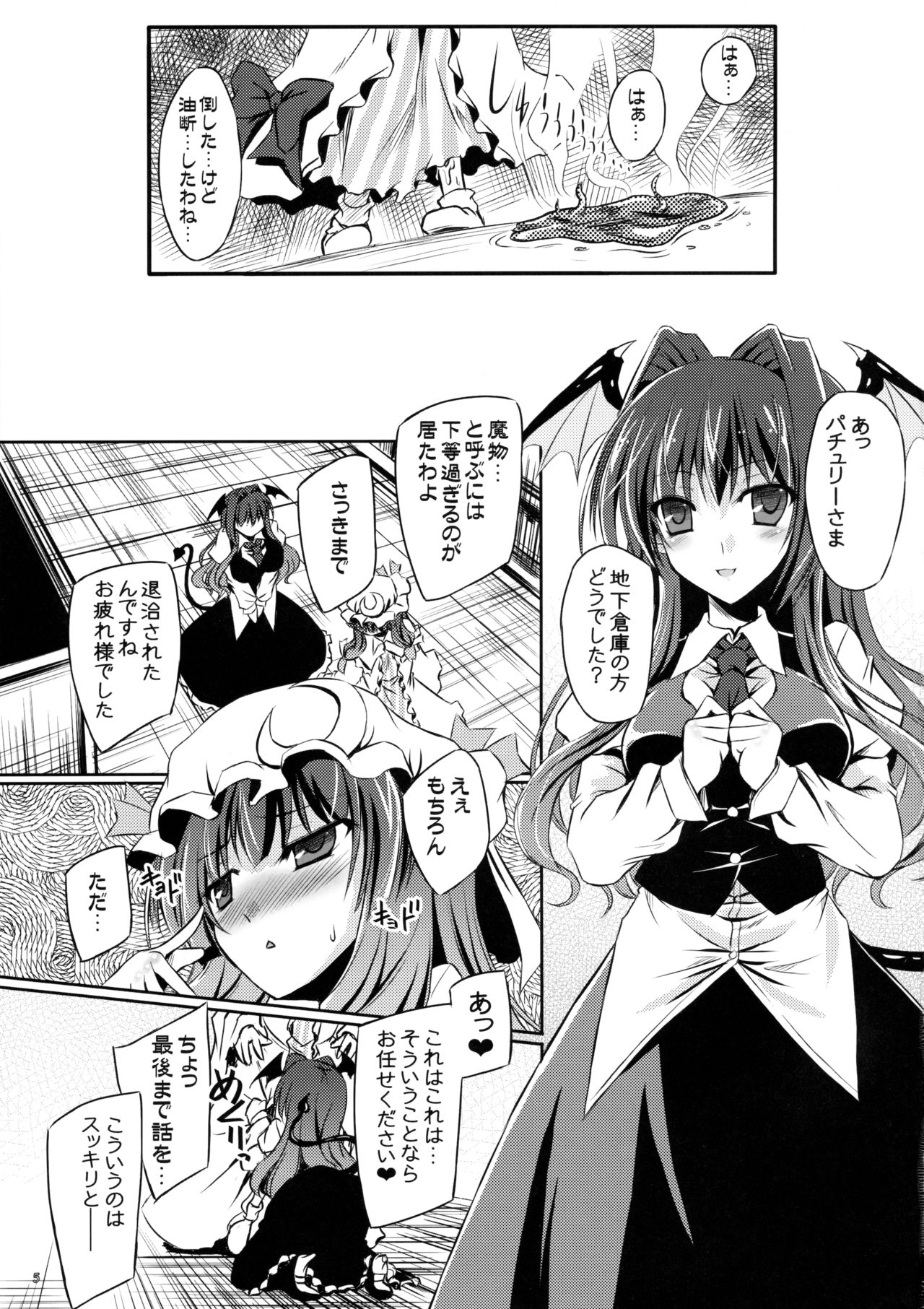 Anata no Tame ni xx Shimasu page 5 full