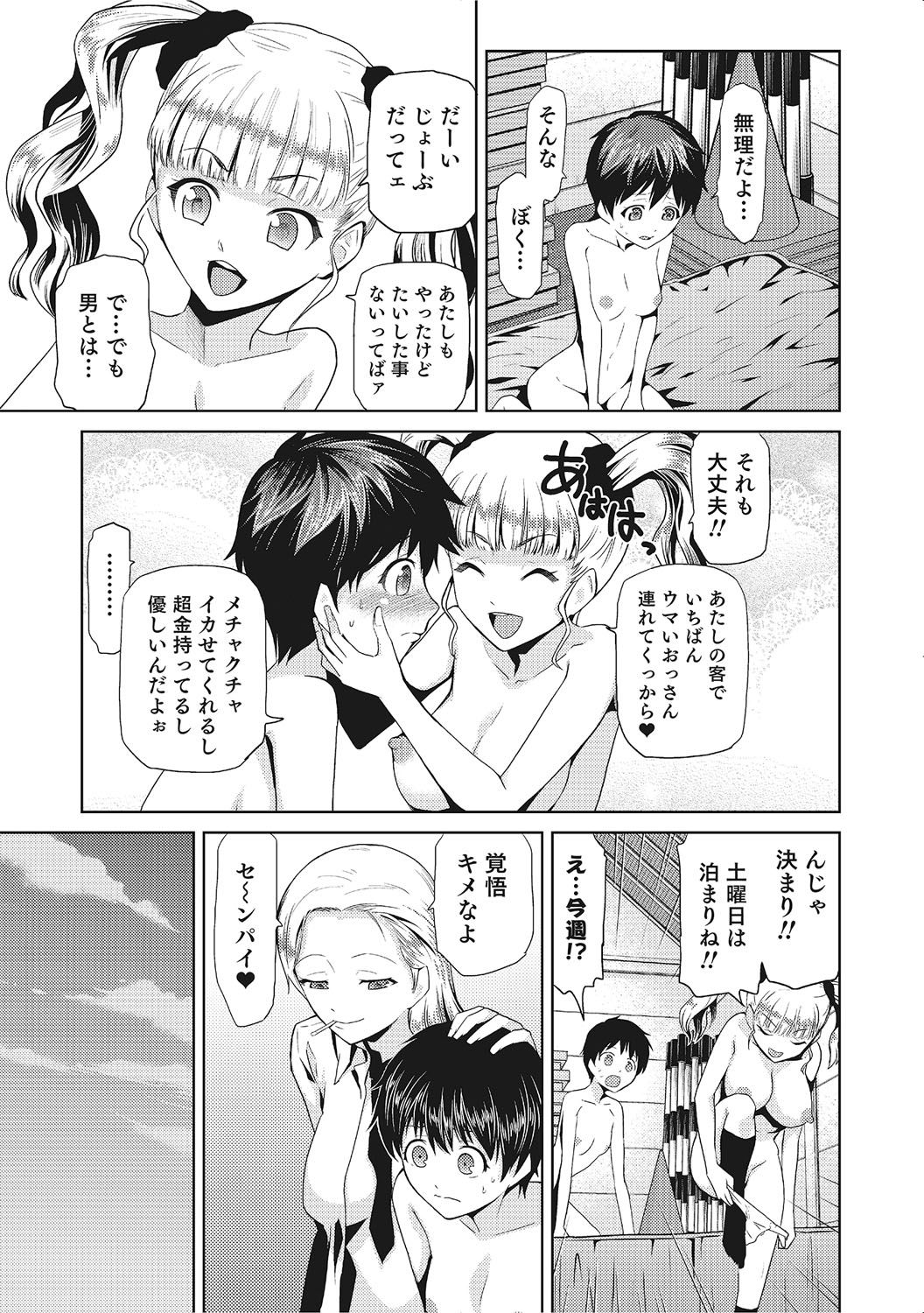 Nyotaika! Monogatari  2 page 12 full