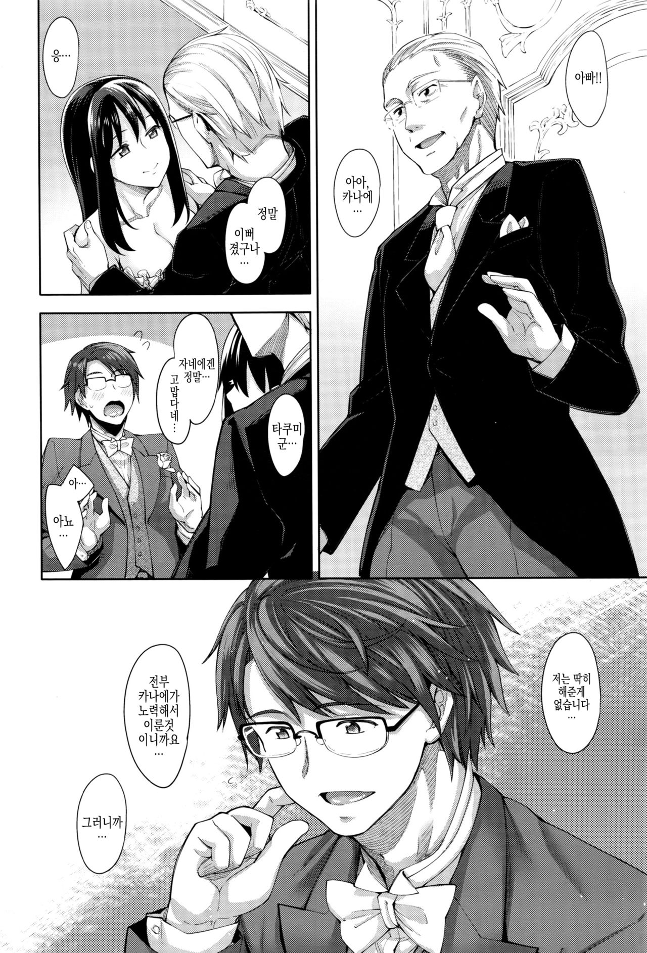 Egao o Sakasete Ch. 5 page 5 full