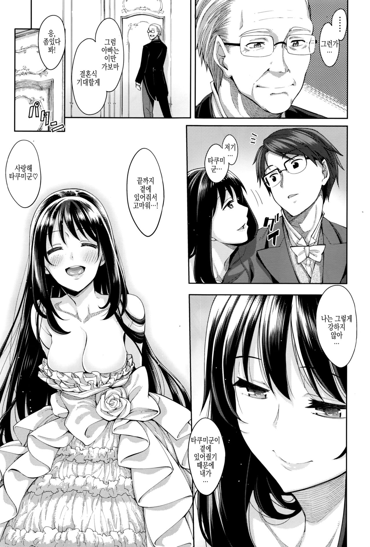 Egao o Sakasete Ch. 5 page 6 full