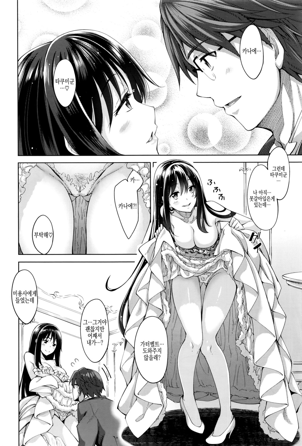 Egao o Sakasete Ch. 5 page 7 full