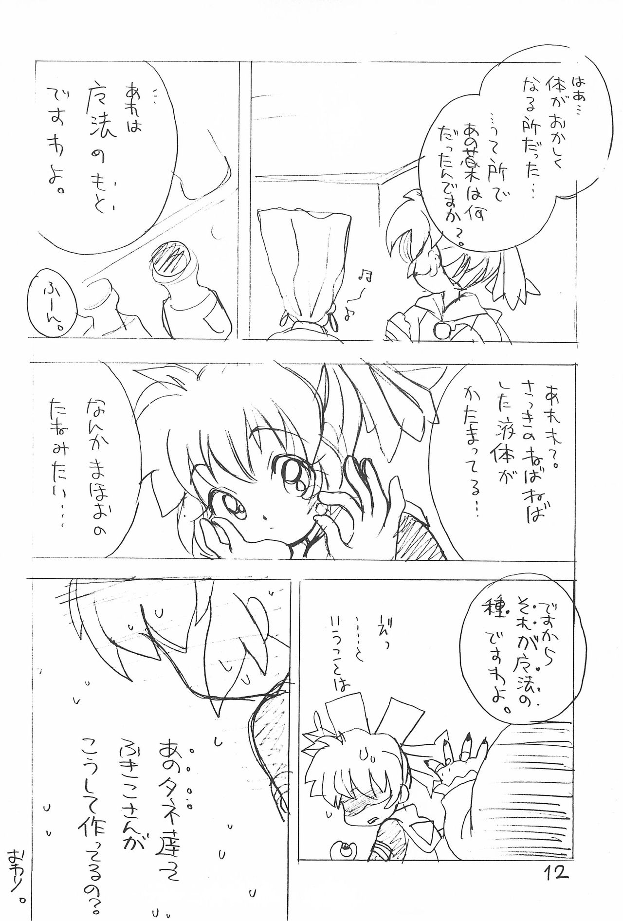 Pink no Mahou page 12 full