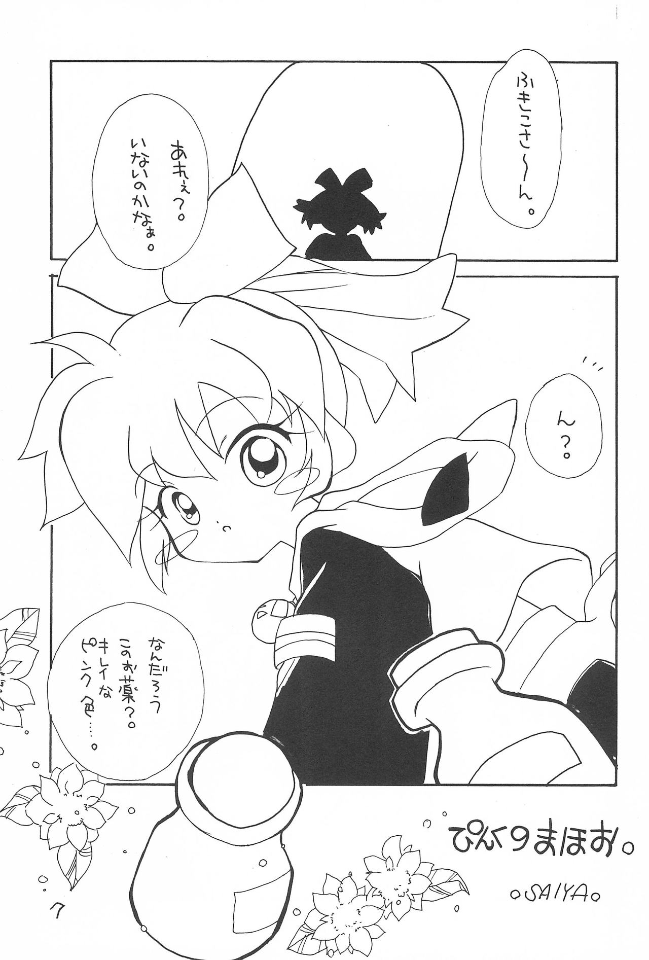 Pink no Mahou page 7 full