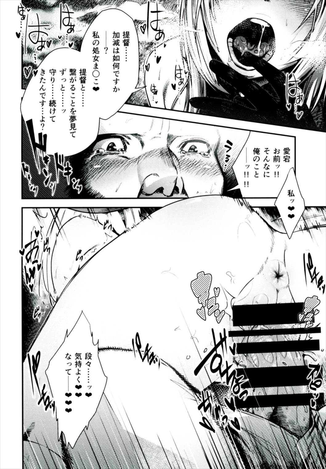 Ganbare Atago page 11 full