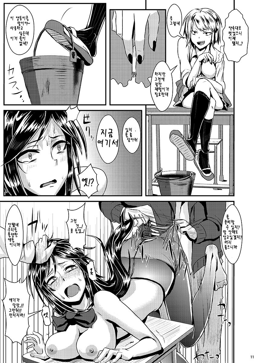 Sayonara Yutosei | 잘가 안녕 우등생 page 12 full