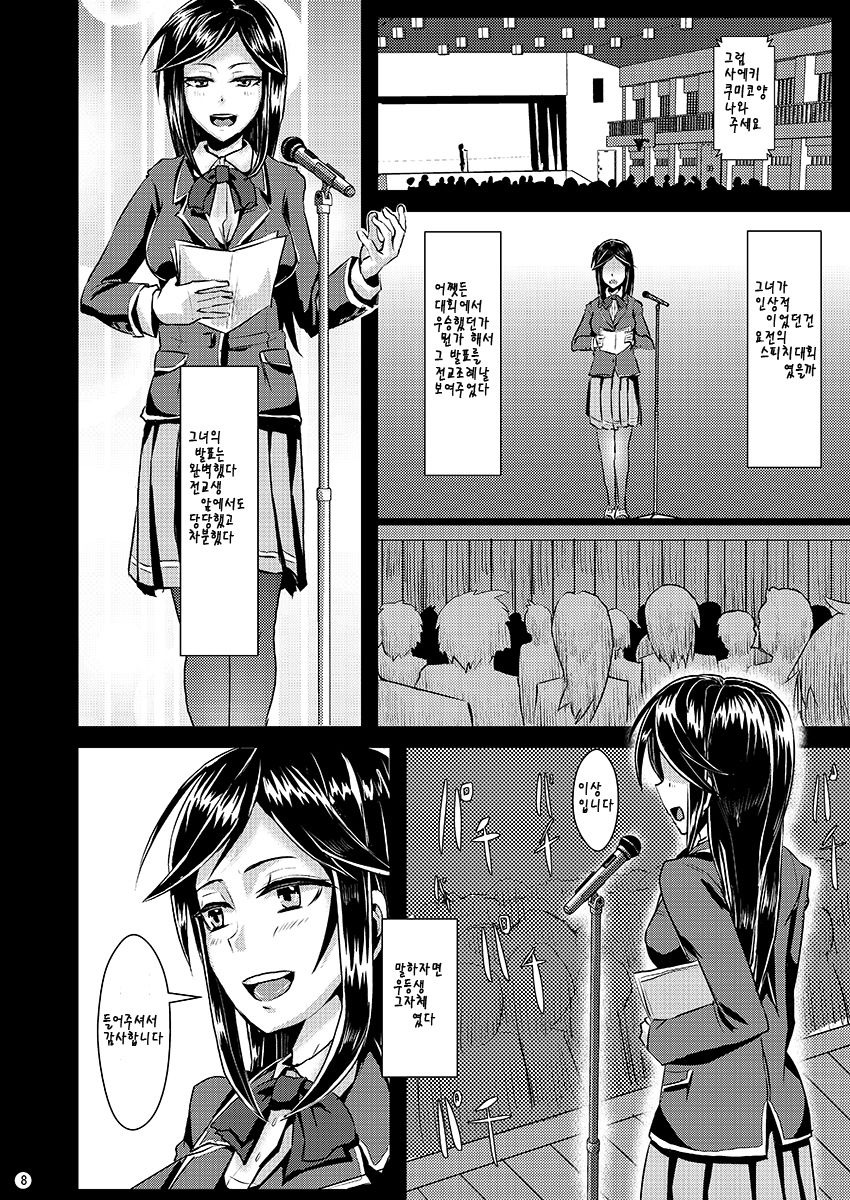 Sayonara Yutosei | 잘가 안녕 우등생 page 9 full