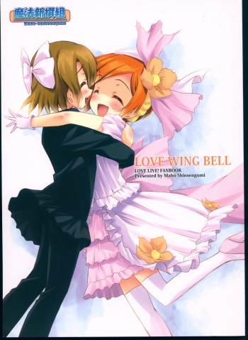(CSP6) [Maho-Shinsengumi (Kouzuki Ichika)] LOVE WING BELL (Love Live!) cover