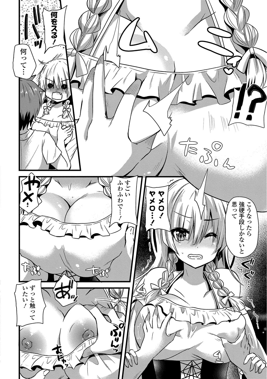 Yuuwaku Girls - Temptation Girls page 11 full