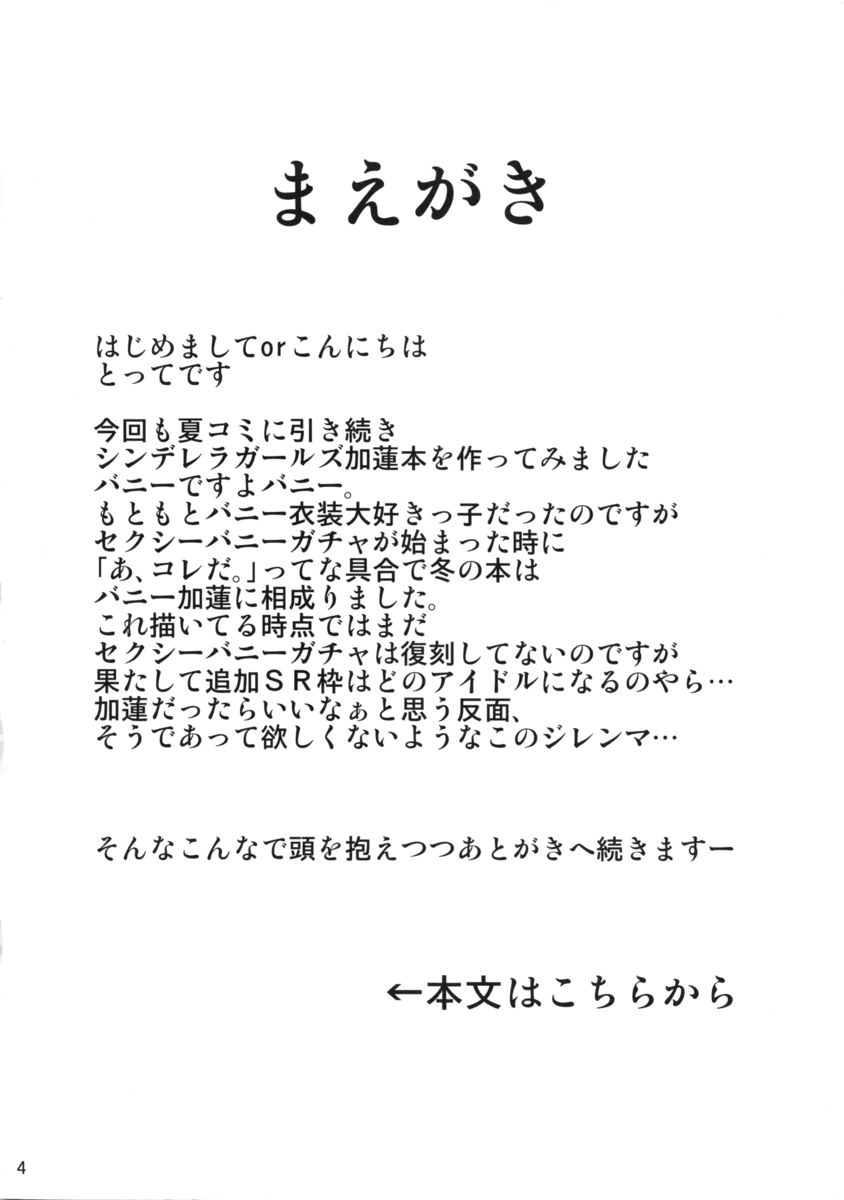 Motto Karen to Issho page 3 full